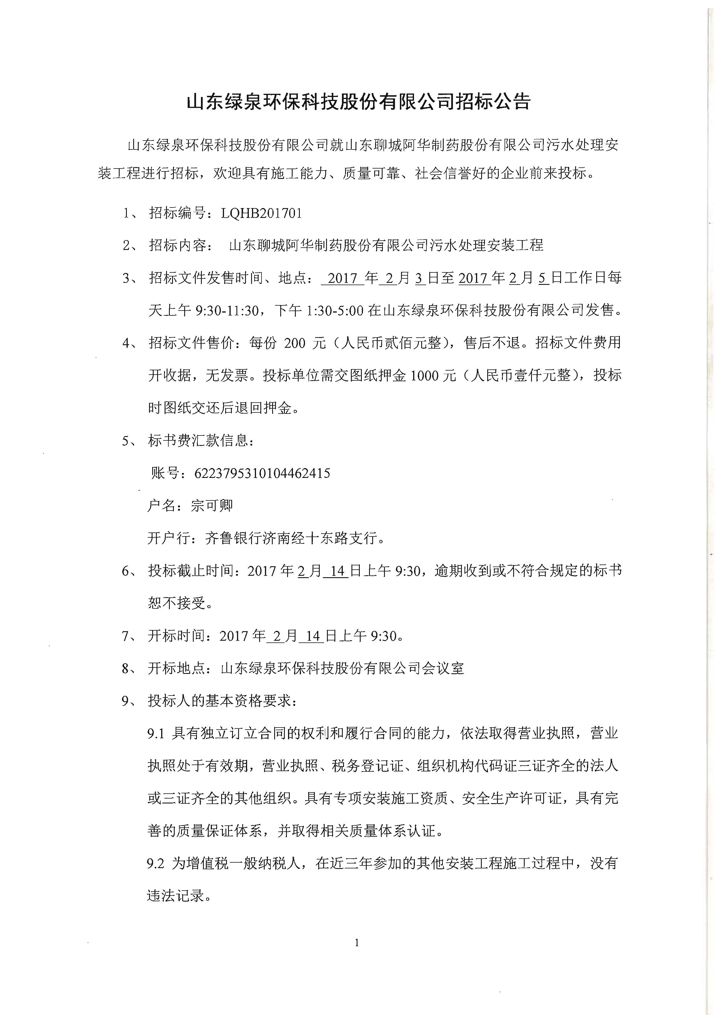 山東綠泉環(huán)?？萍脊煞萦邢薰菊袠斯?></div>
                            </div>

                        </a>
                    </li>
                                       <li hsm=