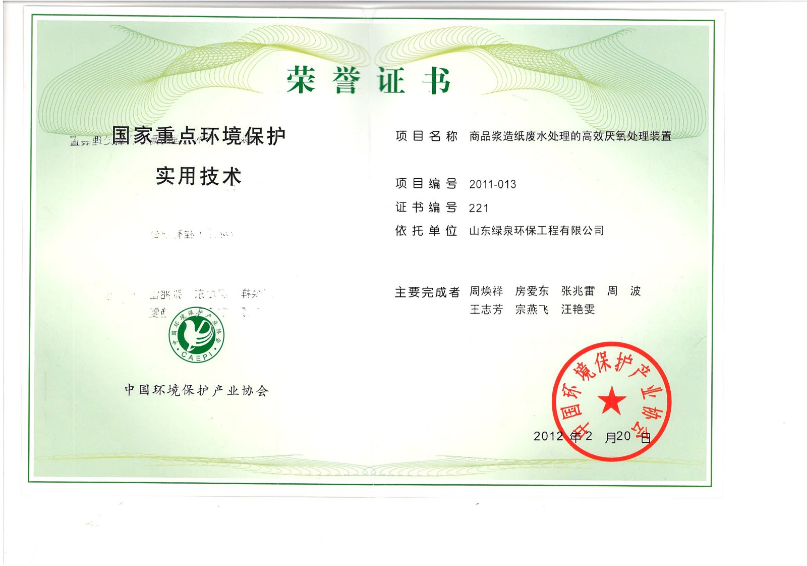 重點環(huán)境保護(hù)實用技術(shù)證書